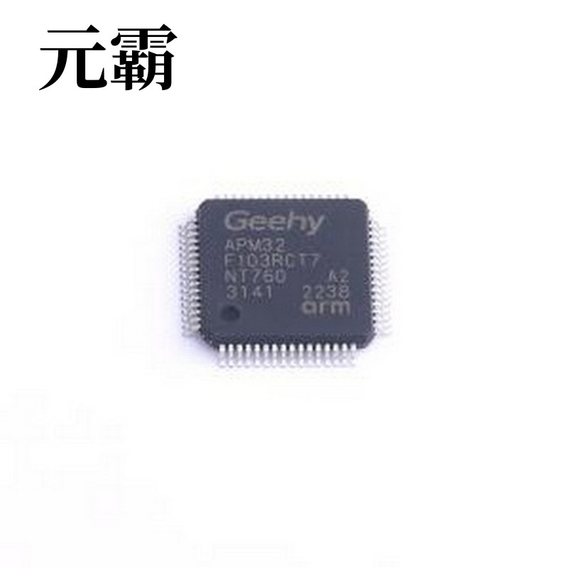 APM32F103RCT7 单片机(MCU/MPU/SOC) APM32F103RCT7 LQFP-64(10x1