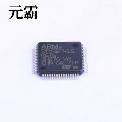 STM32F415RGT6 单片机(MCU/MPU/SOC) 带DSP和FPU的高性能基础系列