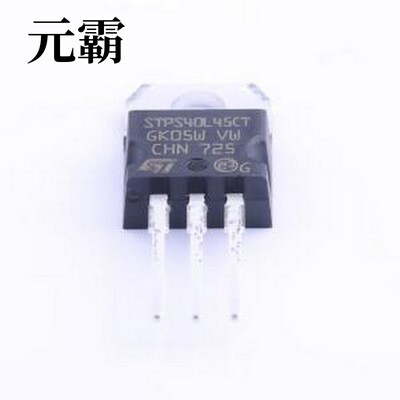 STPS40L45CT 肖特基二极管 电压:45V 电流:20A TO-220