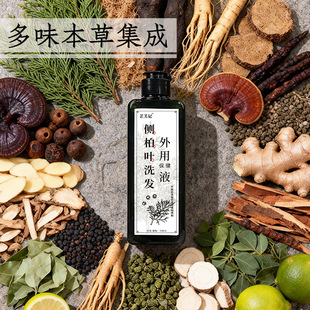 厂家现货人参侧柏叶何首乌无患子洗头水草本植萃侧柏叶养发洗发液