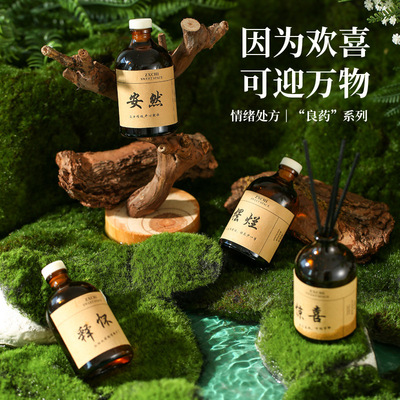 良药香薰精油无火香薰家用室内香氛藤条持久空气清新卧室精油