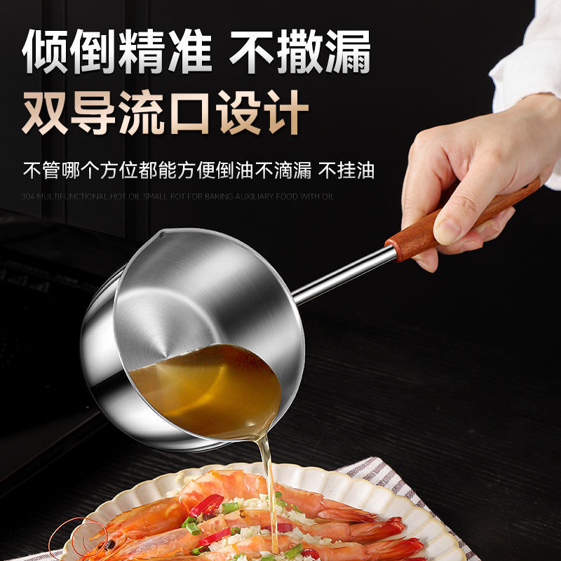 不锈钢泼油小锅家用热油小勺厨房浇油榨油烧油迷你淋油锅