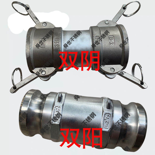 不锈钢快速接头双阴双阳阴变阳公母接头油罐车加油站卸油快速接头