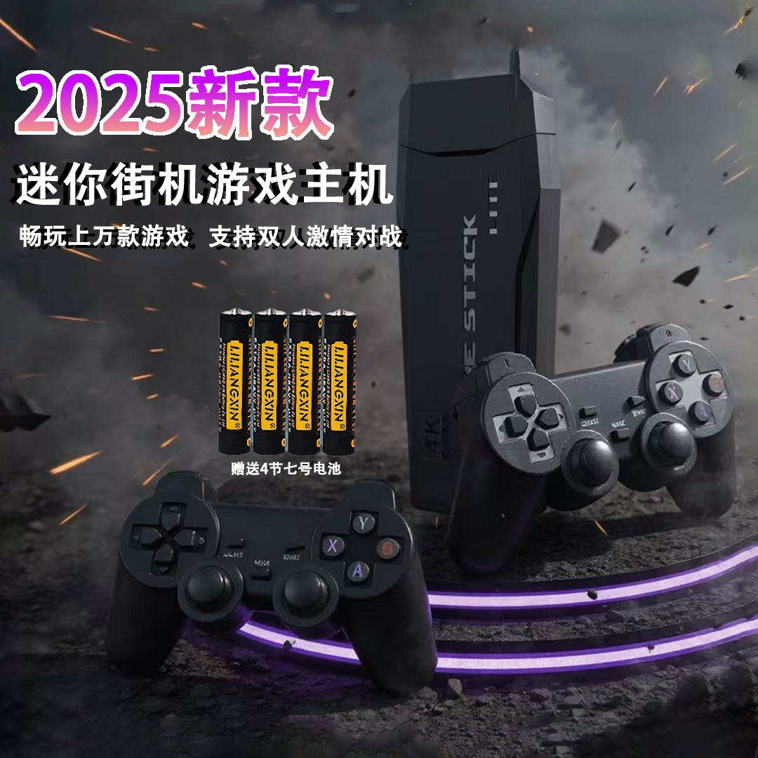 新款2025家用电视机游戏机无线双摇杆手柄高清经典怀旧FC拳皇街机