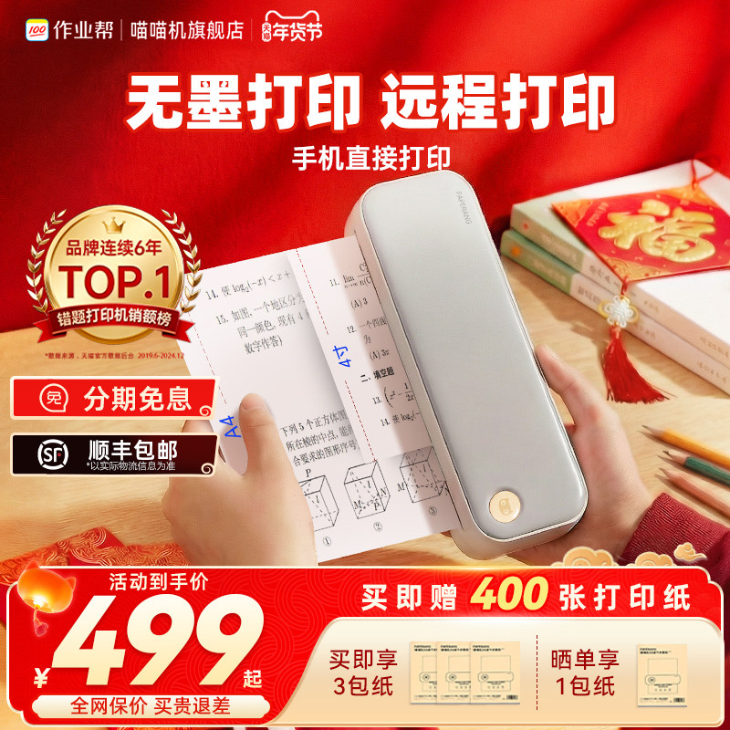 【A4打印机】喵喵机F3S/F1打印机办公迷你小型家用无墨便携式初高中学生专用热敏打印错题作业试卷打印错题,办公设备/耗材/相关服务,学习/错题打印机,淘宝优惠券,粉丝福利购,淘宝优惠卷