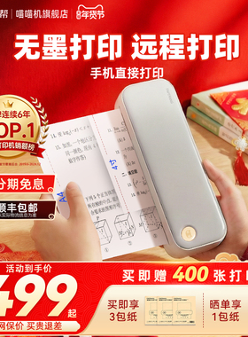 【春节正常发货】喵喵机F3S打印机A4办公迷你小型家用无墨便携式初高中学生专用热敏打印错题作业试卷打印