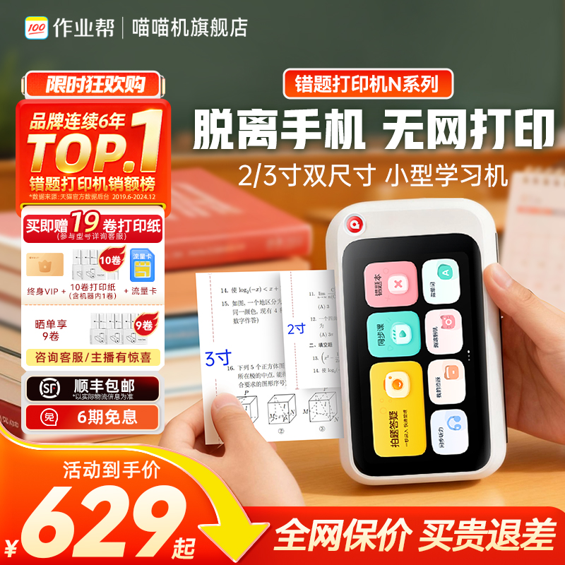 可脱离手机，无网打印一键去笔记