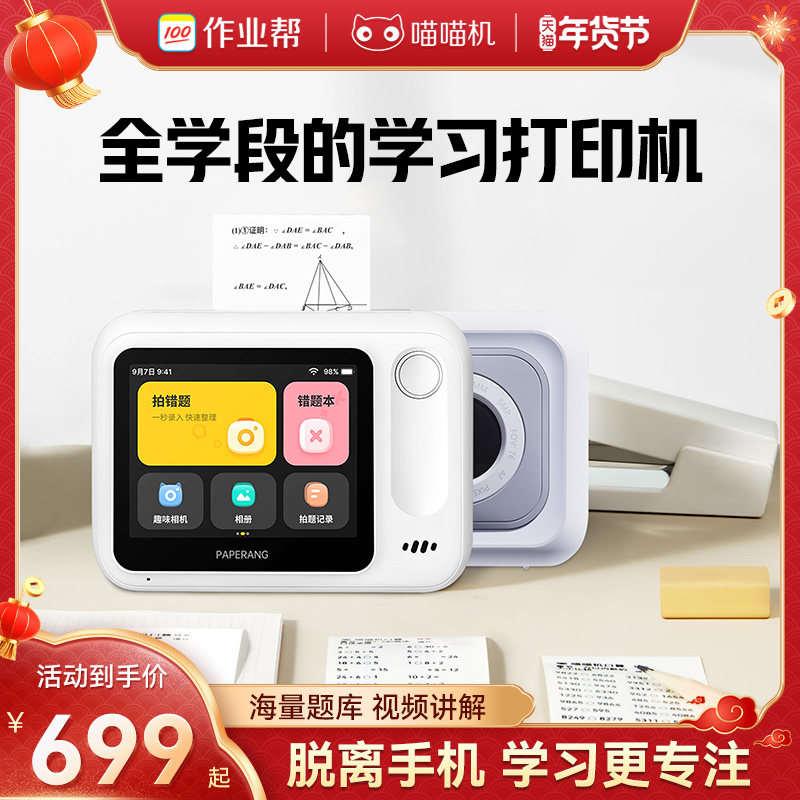作业帮喵喵机N1错题打印机迷你视频学习机学生便捷式小型家用可拍照无需手机免手抄错题整理神器
