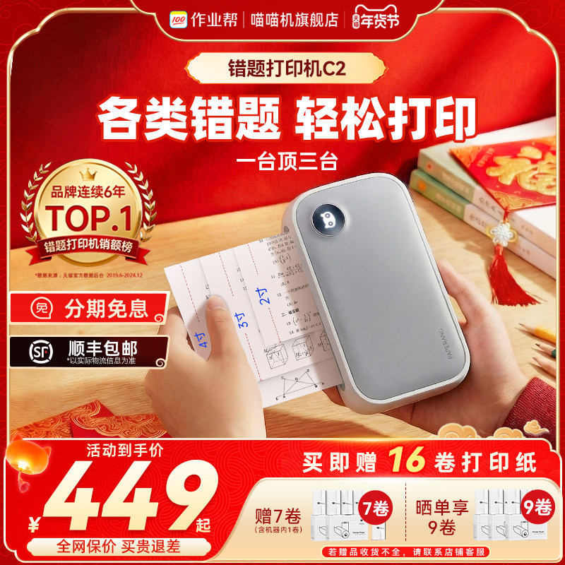 【2/3/4寸均可打印】喵喵机C2超清错题打印机扫描小学初中生高中专用便携式迷你小型家用学习错题免抄神器