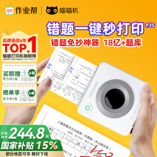 【初中生专用】喵喵机P3S错题机超清宽幅扫得描迷你小型家用学习蓝牙力便携式打印机整理错题免抄神器