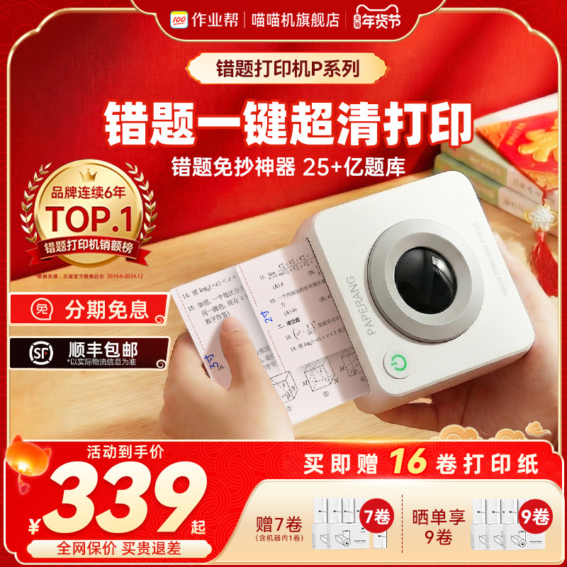 【热销爆款】初中生专用喵喵机P3S错题机超清宽幅扫描得迷你小型家用学习便携式打印机力整理错题免抄神器