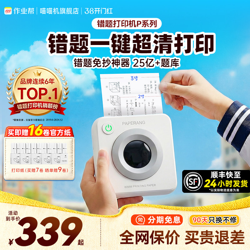 【热销爆款】初中生专用喵喵机P3S错题机超清宽幅扫描得迷你小型家用学习便携式打印机力整理错题免抄