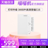 喵喵机 Маленькая фотография *S для школьников и студентов, портативный принтер, C1