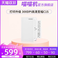 喵喵机 Маленькая фотография *S для школьников и студентов, портативный принтер, C1