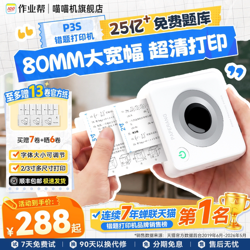 超清灰阶打印2/3寸错题免抄神器