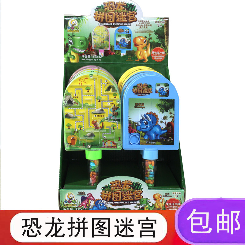 小乐蜂迷宫拼图益智恐龙拼图出糖果机送小孩礼物超市批创意玩具
