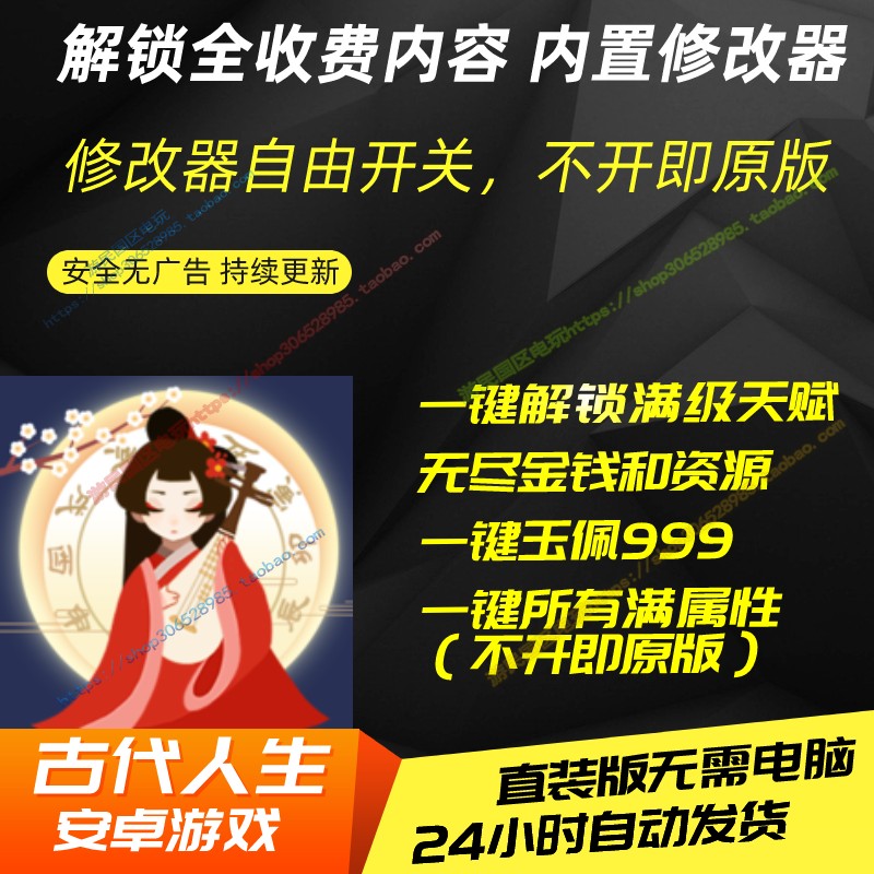 模拟游戏古代人生中文安卓手机游戏直装版内置修改器免ROOT