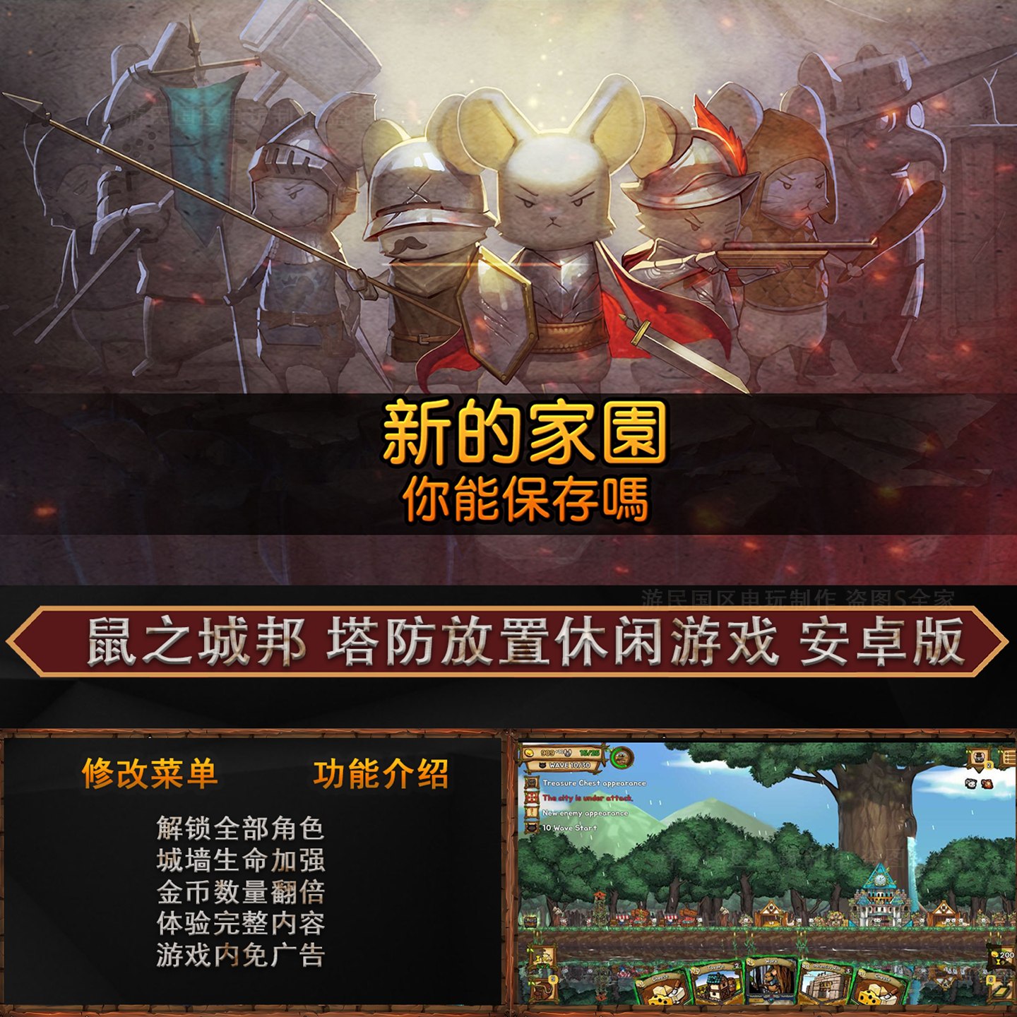 鼠之城邦塔防放置安 卓休闲游戏 解锁全职业建筑生命加强金币倍数