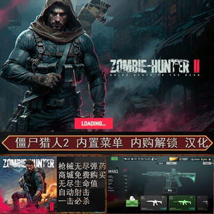 僵尸猎人丧尸站桩射击安卓游戏内置菜单解锁商城内购无尽子弹生命