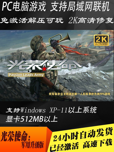 光荣使命无需激活免注册单机游戏