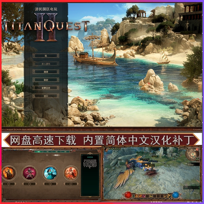暗黑游戏泰坦之旅2更新简体中文