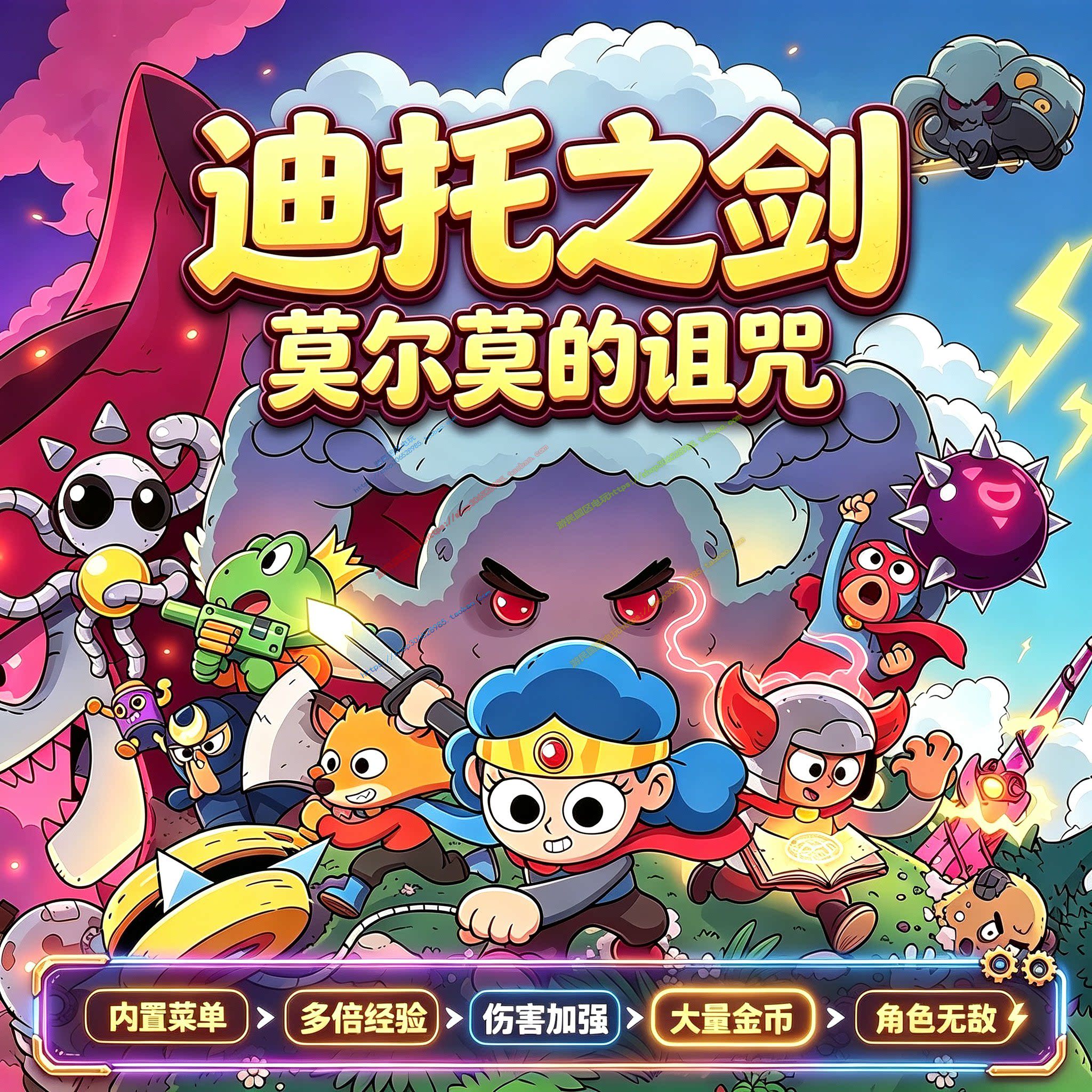 迪托之剑中文安卓GM多功能菜单
