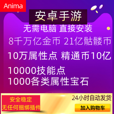 直初始i装A内置阿尼玛高暴率 存档修改n器版百倍经验安卓灵魂化ma