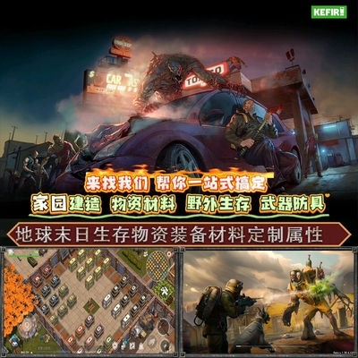 地球末日生存物资代练存档定制