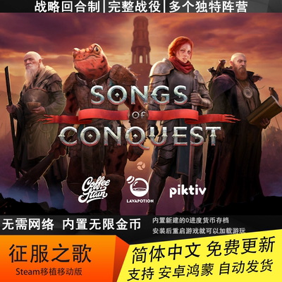 steam征服之歌移动版内置金币档