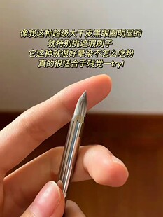 超尖巨好用！圆头泪沟遮瑕刷精细节遮暇刷子铅笔头黑眼圈眼部扁头