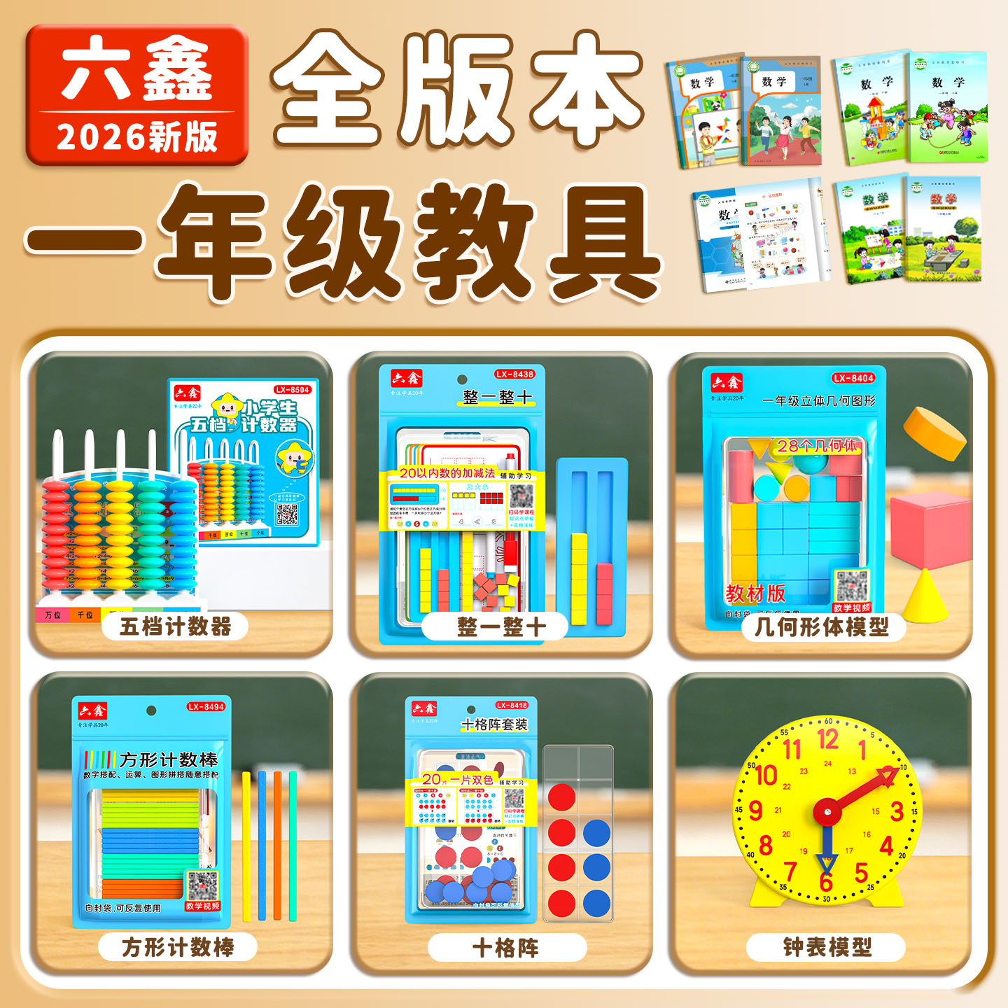 一年级数学教具计数器钟表钟面小棒雪花片圆片学习币小学学习用品
