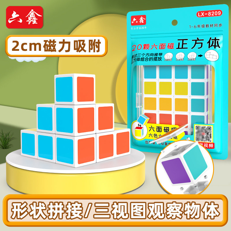 磁力正方体教具2cm六面磁吸6色磁性正方体小学数学三视图观察教具,玩具/童车/益智/积木/模型,数学学习板/计算架,淘宝优惠券,粉丝福利购,淘宝优惠卷