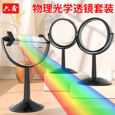 光学透镜套装10cm大号凹凸透镜面镜三棱镜及支架小学科学实验教具
