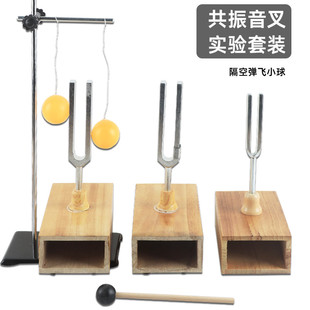 同频率共振音叉初中物理声学实验器材440 512HZ256HZ赫兹教学仪器