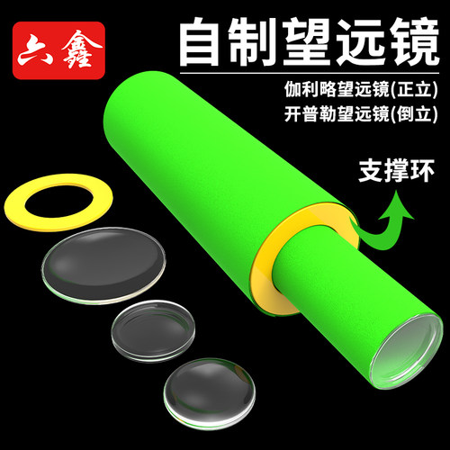 自制望远镜套装伽利略开普勒