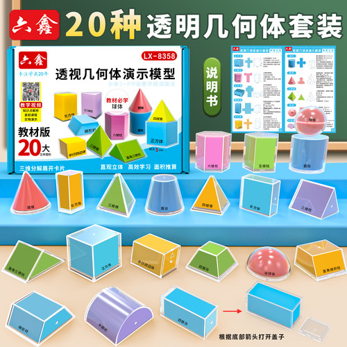几何体模型立体图形教具