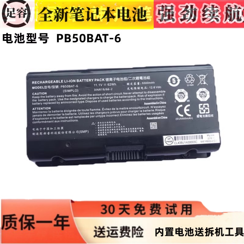 神舟战神Z8CR7P1笔记本电池