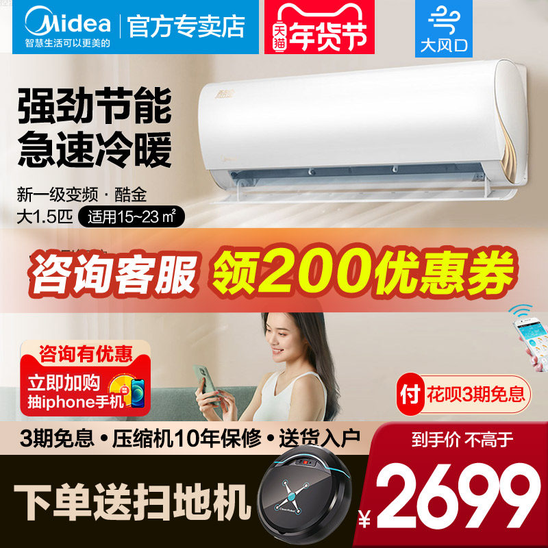 大风口/美的空调挂机大1.5匹p一级变频冷暖智能家电官方酷金35ZHA