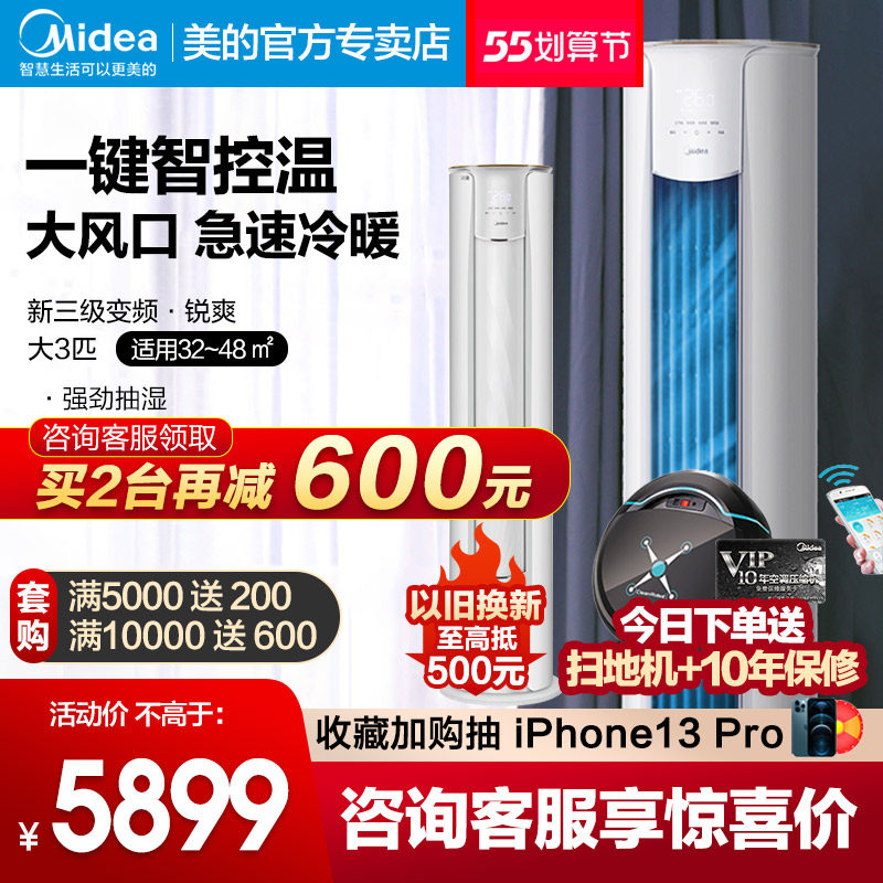 【大风口】美的空调大3匹柜机变频节能落地立式智能冷暖锐爽72MJC