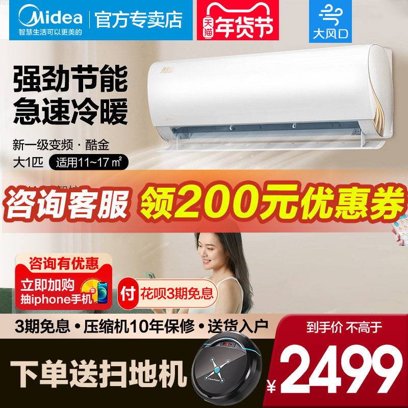 大风口/美的空调挂机大1匹p新一级能效变频节能智能家电酷金26ZHA