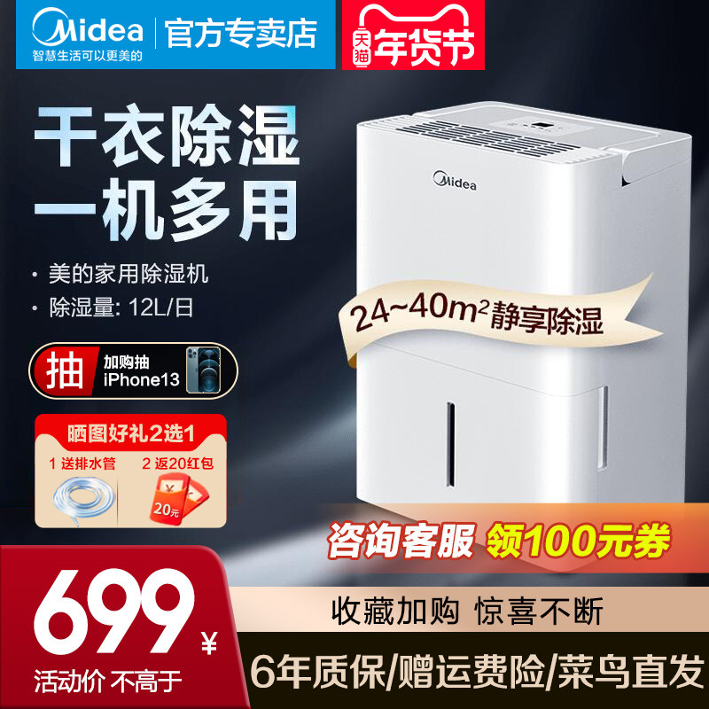 官方美的除湿器12L升小型家用卧室便捷抽湿机干衣防潮静音CF12BD