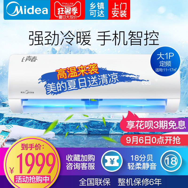 Midea/ÃÀµÄ KFR-26GW/WCBD3@ÖÇÄÜÔÆÀäů±Ú¹Òʽ¿Õµ÷¹Ò»ú¼ÒÓôó1pÆ¥