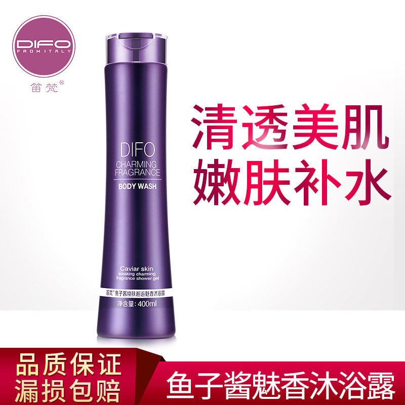 笛梵鱼子酱焕肤邂逅魅香沐浴露正品滋润保湿男女士沐浴乳液家庭装
