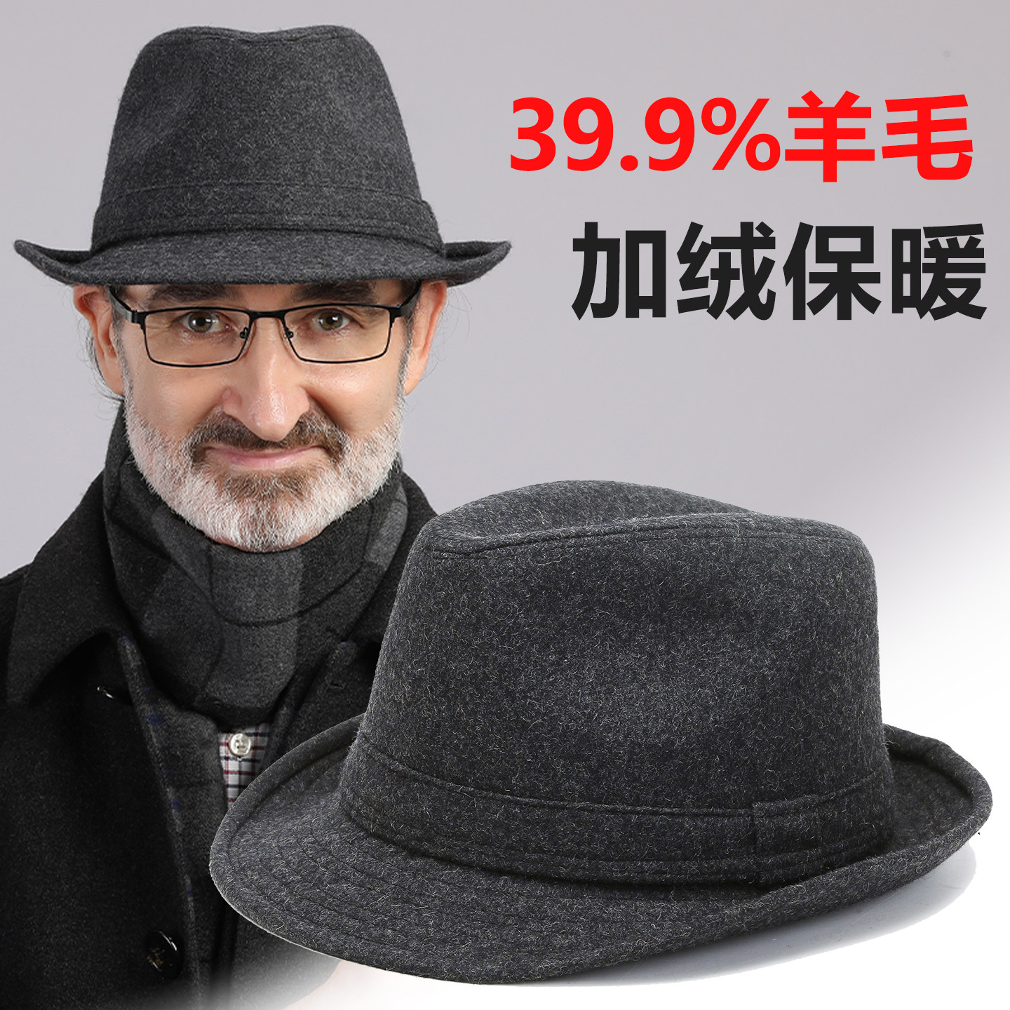 帽子男士羊毛礼帽新款冬季中老年人爸爸爷爷秋冬加绒保暖爵士帽男,服饰配件/皮带/帽子/围巾,帽子,淘宝优惠券,粉丝福利购,淘宝优惠卷