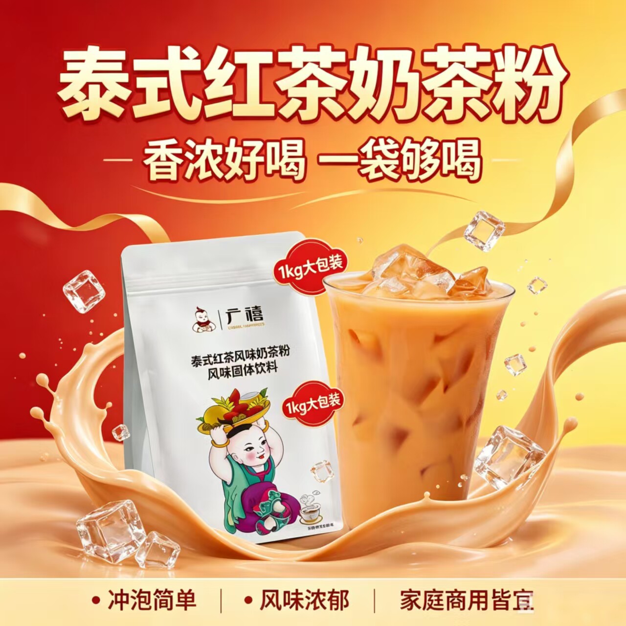 广禧泰式红茶奶茶粉1kg大包装冲泡简单风味浓郁袋装