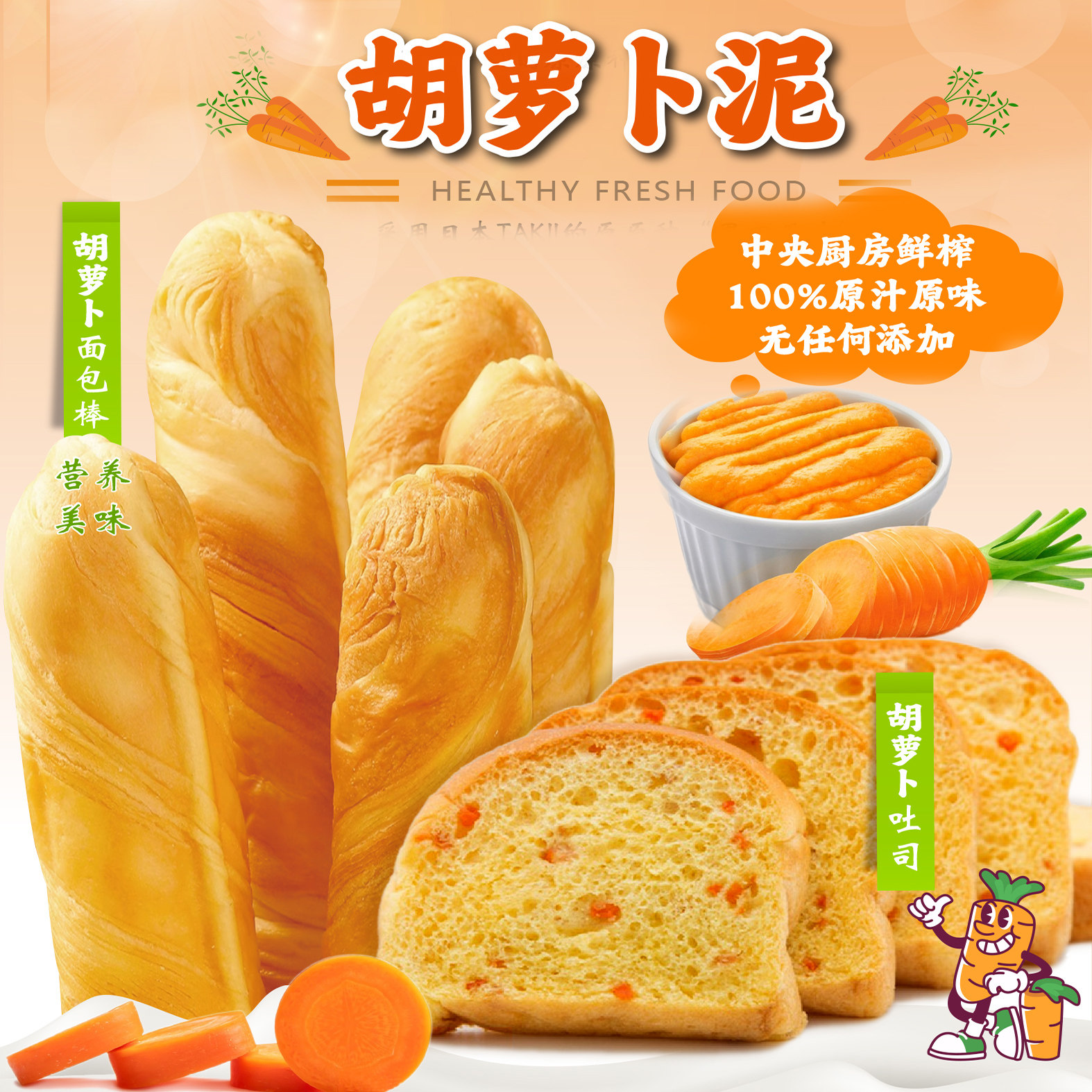 商用中央厨房胡萝卜泥面包餐包原料夹心即用无添加糕点面点烘焙