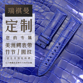 适用积家肖邦卡地亚蓝气球宝珀代用美洲鳄鱼皮原装 表带定制瑞祺曼