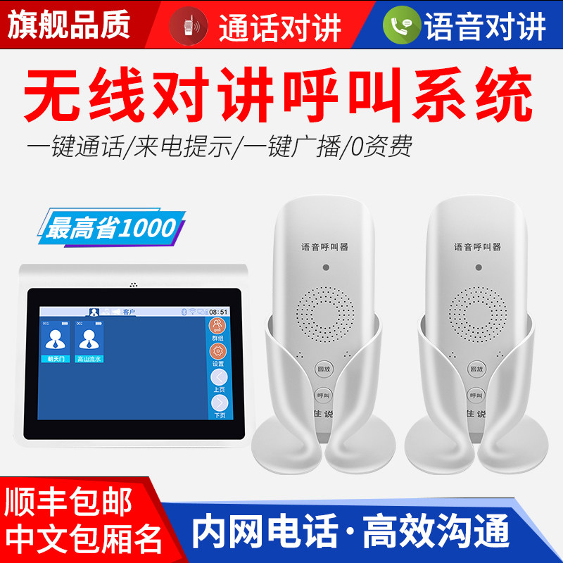 无线实时对讲器茶楼棋牌室麻将房语音呼叫器露营基地包厢房间茶坊医院