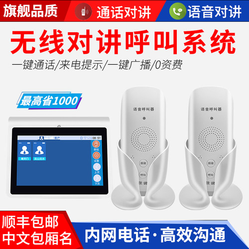 无线对讲呼叫系统内网0资费电话