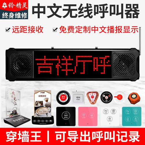 自定义中文播报显示丨无线呼叫器